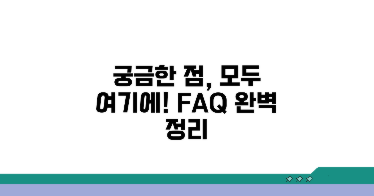 자주 묻는 질문