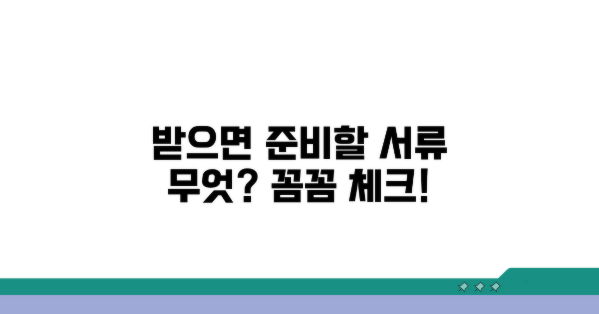 받아보셨다면 준비할 서류들