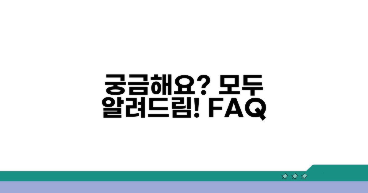 자주 묻는 질문