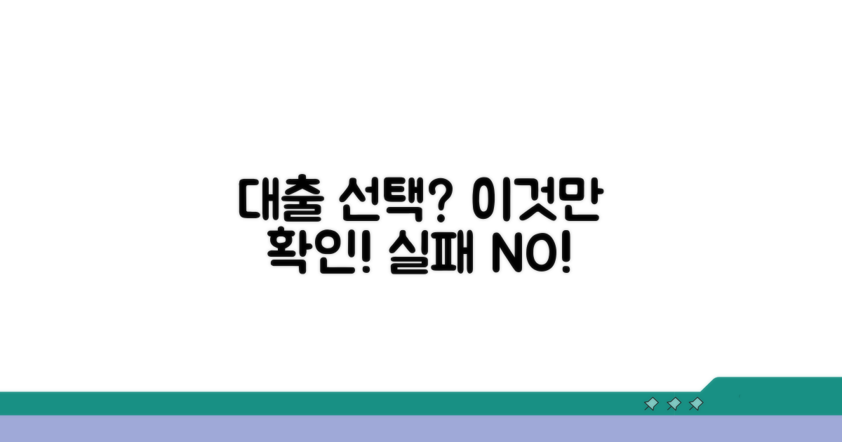 주택담보대출 선택 시 이것만은 확인