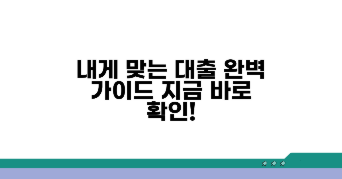 나에게 맞는 대출 받는 법