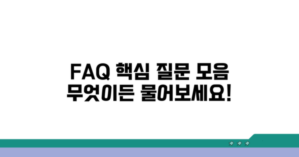 자주 묻는 질문