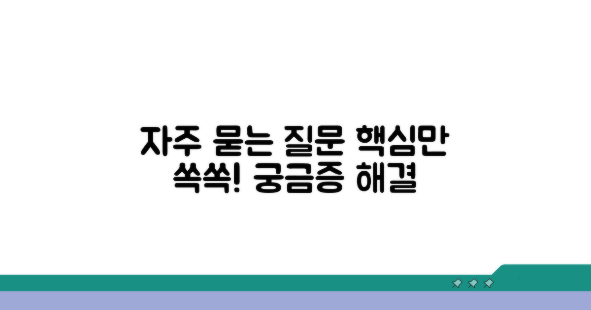 자주 묻는 질문