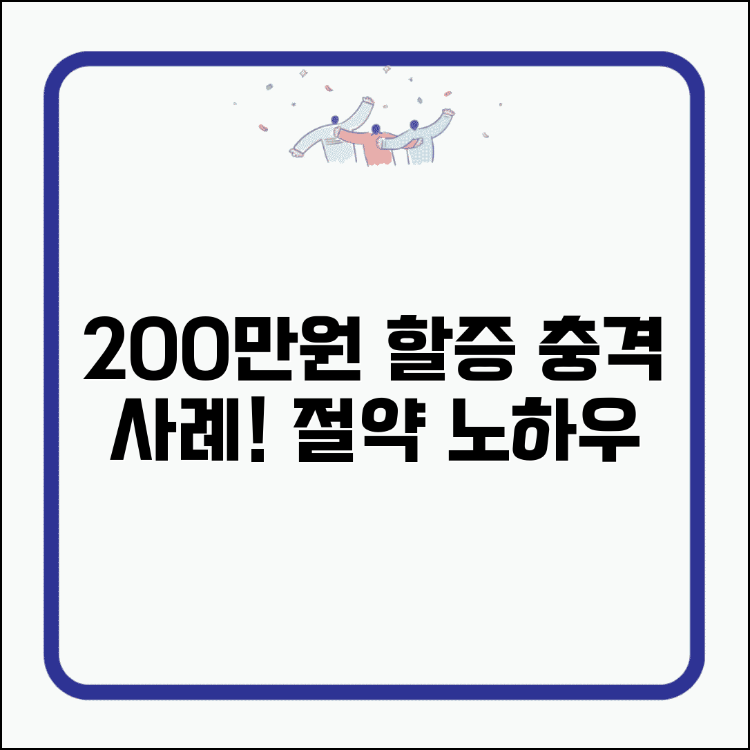 보험료 할증 200만원 초과 디시 | 실제 사례 | 부담액 | 절약 방법 | 경험담 | 대처 노하우