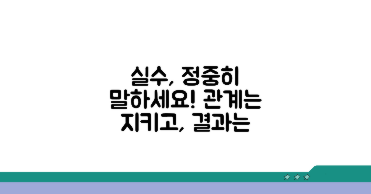 실수 바로잡는 정중한 요청법