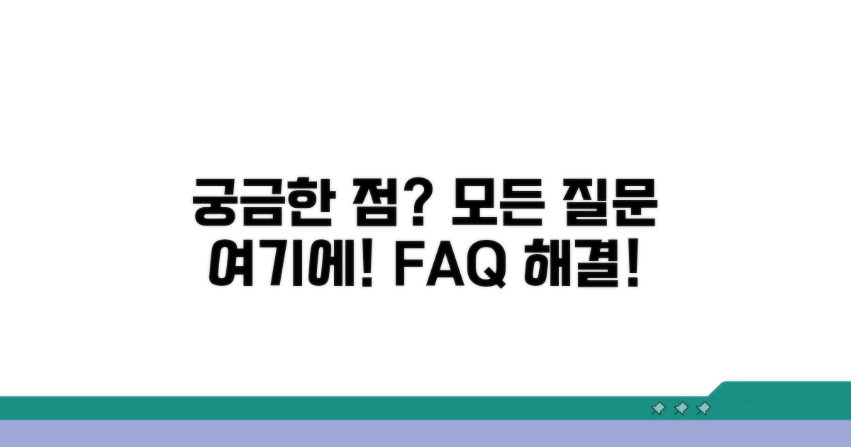 자주 묻는 질문