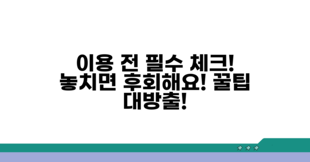 이용 시 알아야 할 점들