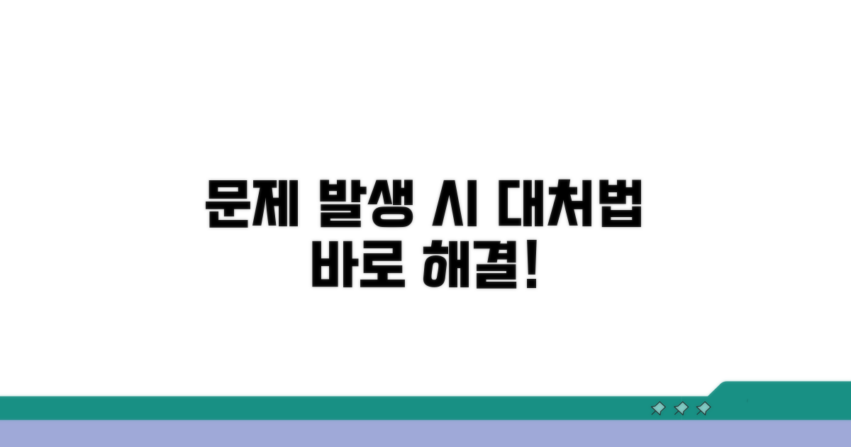 문제 발생 시 대처법