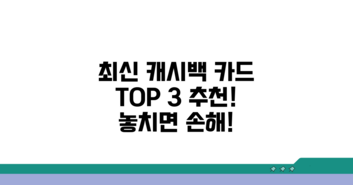 캐시백 카드 추천 순위