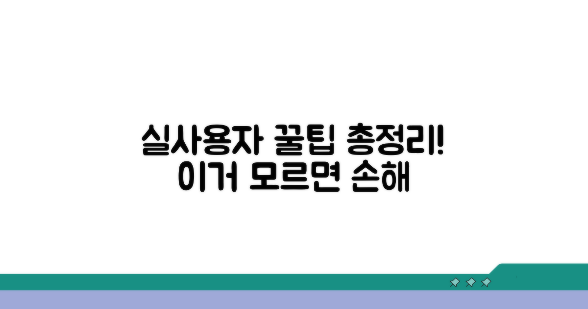 실사용자 꿀팁 총정리