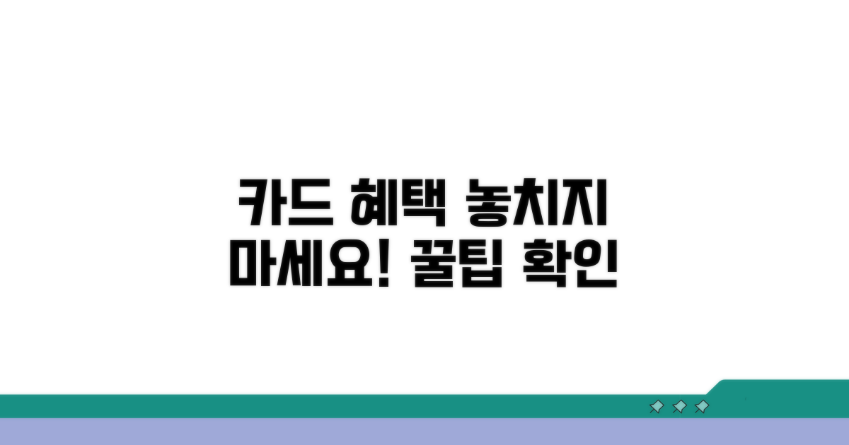 카드 이용 시 주의사항 확인