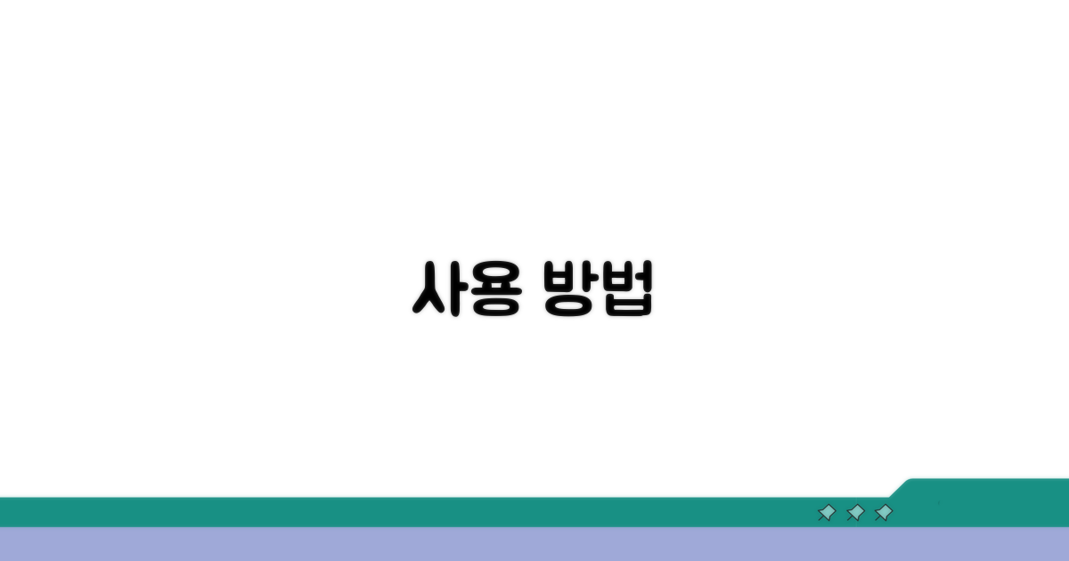 사용 방법