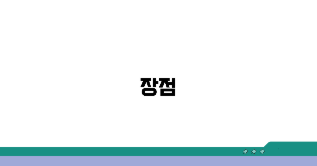 장점