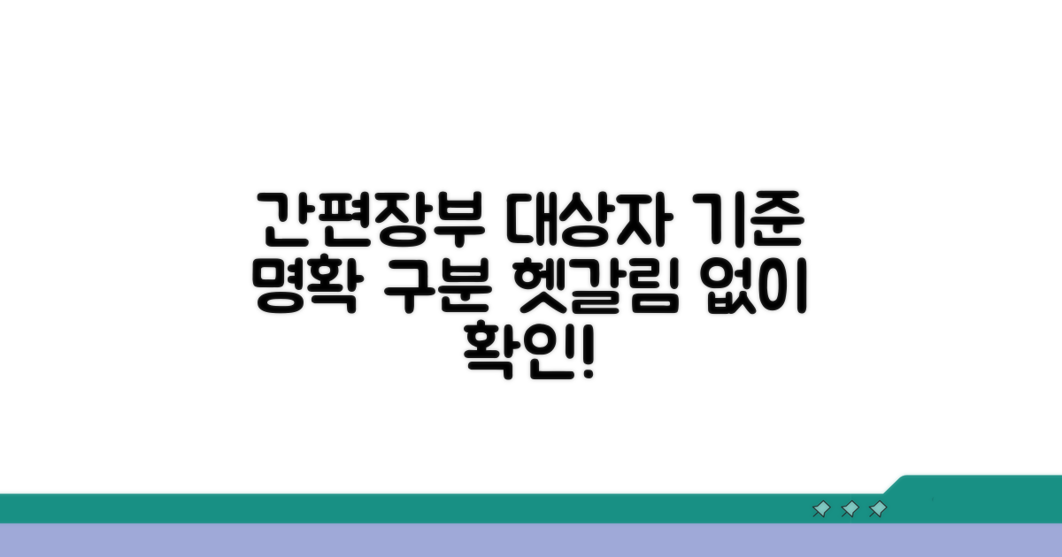 간편장부대상자 기준 명확히 구분