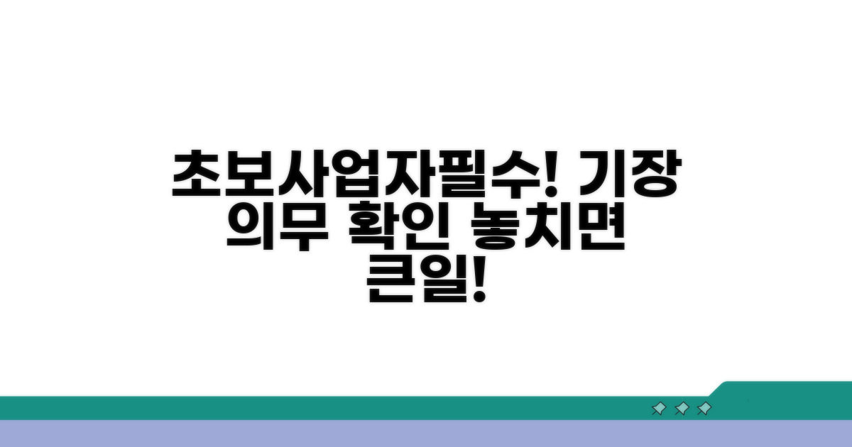 신규사업자 기장 의무 확인