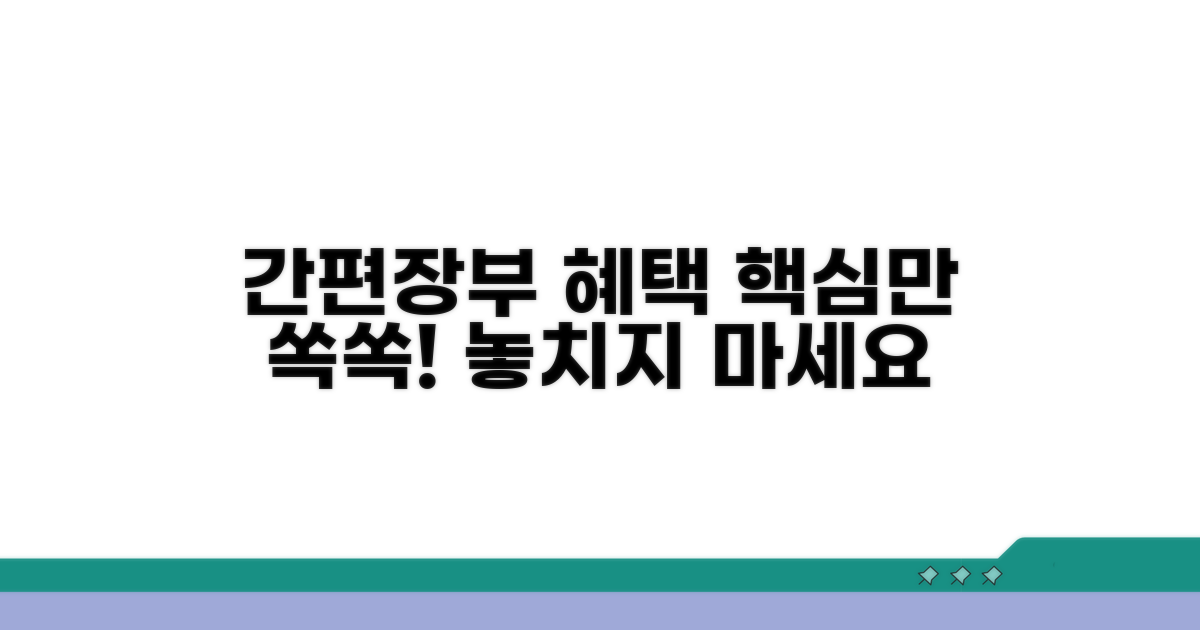 간편장부 대상자 혜택 살펴보기