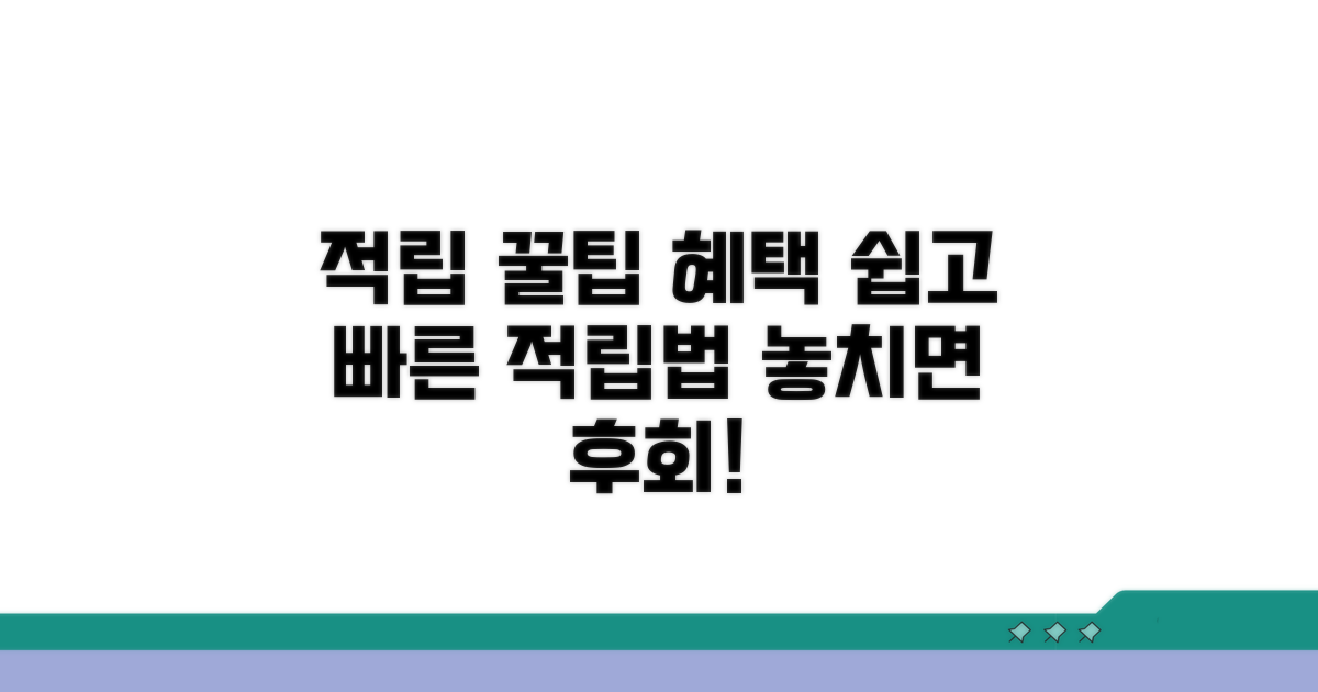 적립 방법과 혜택 알아보기