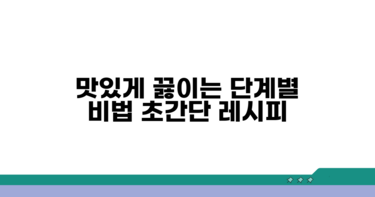 맛있게 끓이는 단계별 조리