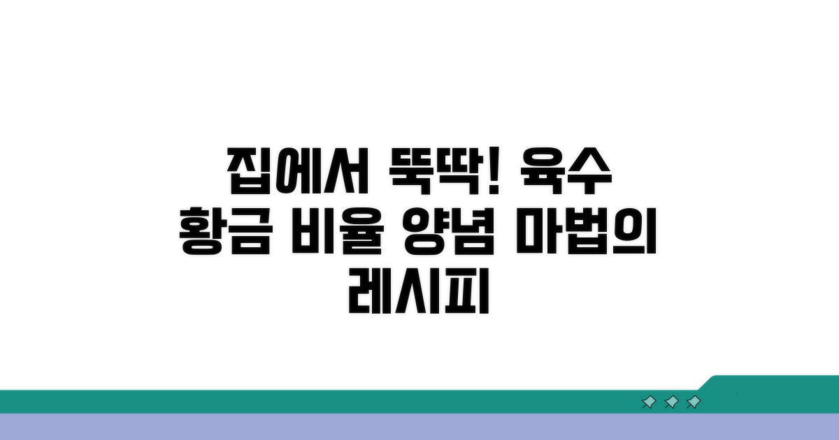 육수 내는 법과 양념 비율