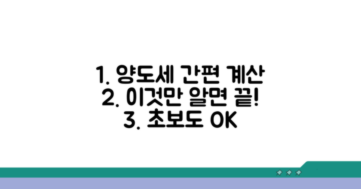 간편한 양도소득세 계산법