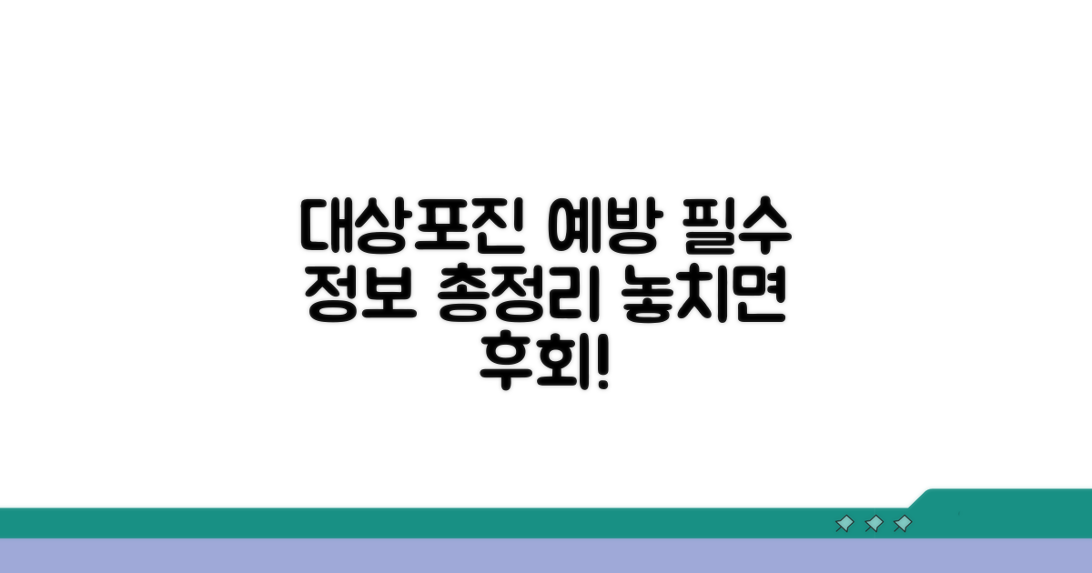 대상포진 예방접종 필수 정보