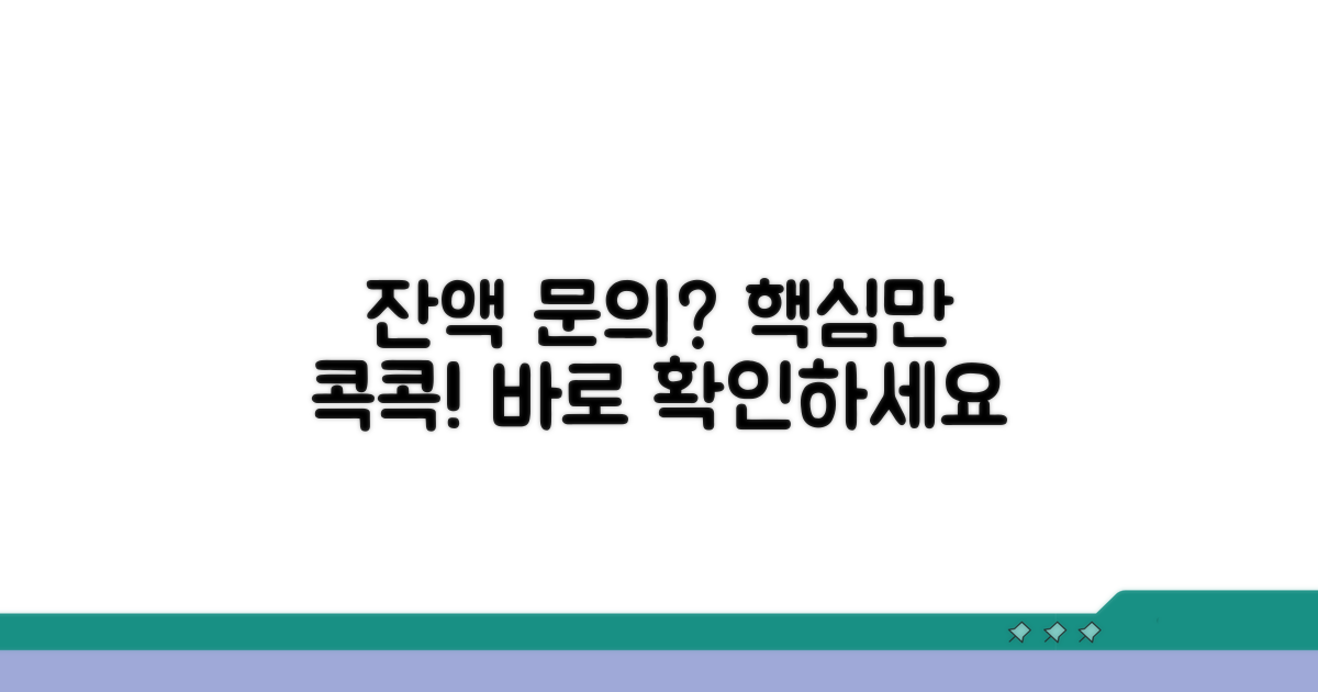 잔액 관련 자주 묻는 질문