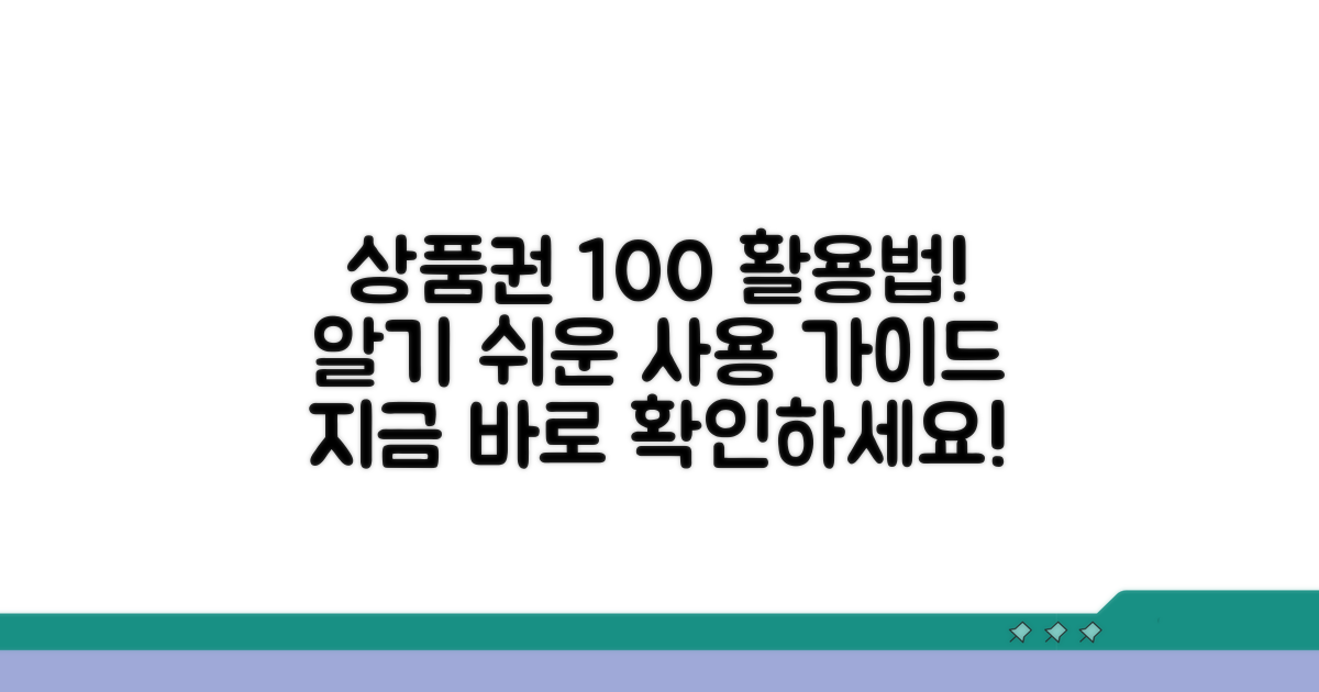 상품권 사용 상세 안내