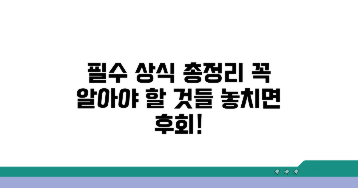 이용 전 필수상식 정리