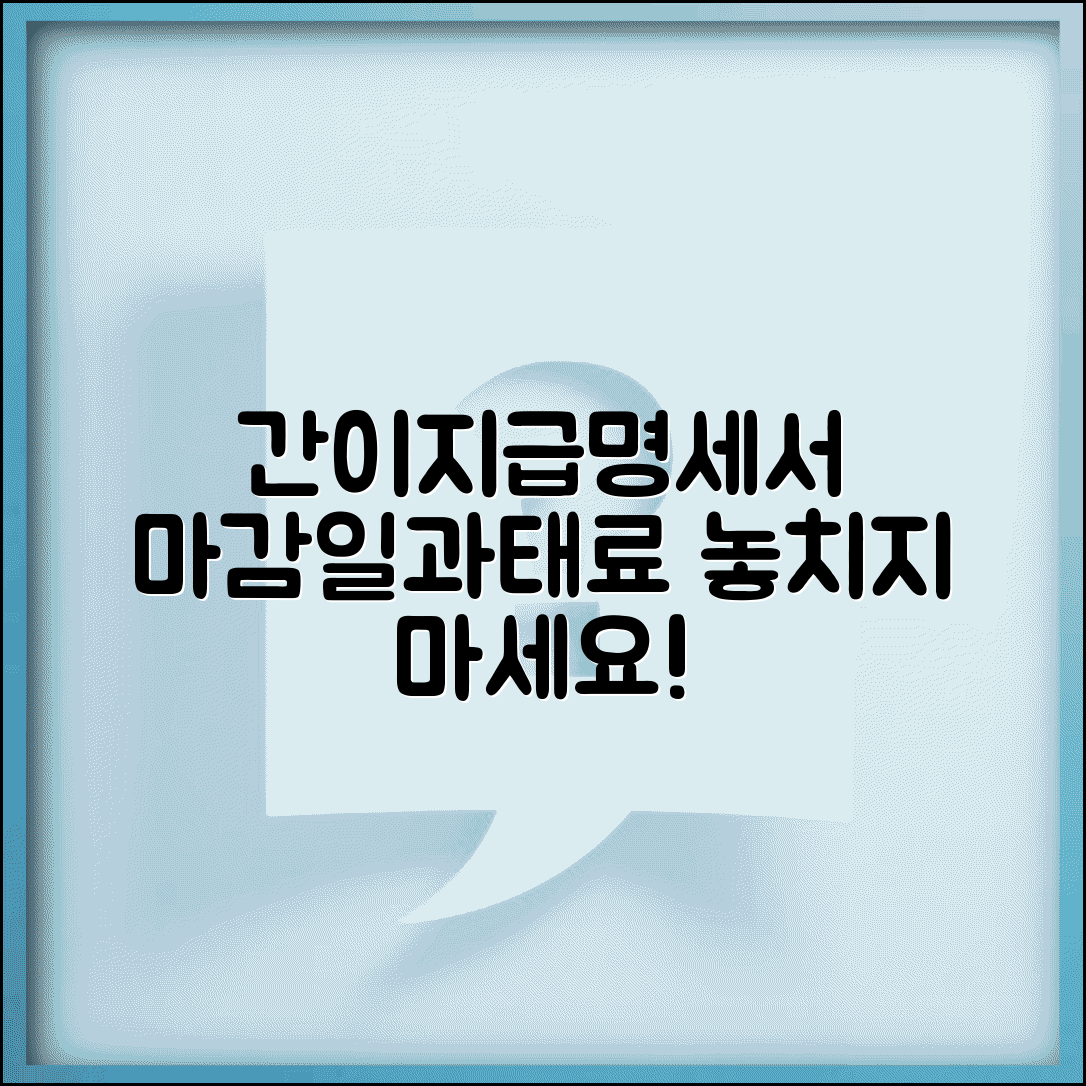 간이지급명세서 제출기한 확인 | 근로소득 간이지급명세서 제출 마감일과 과태료