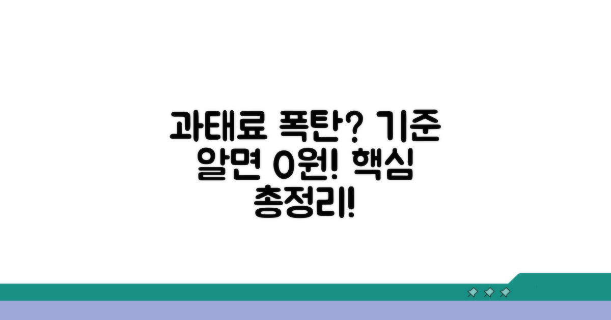 과태료 부과 기준 상세 안내