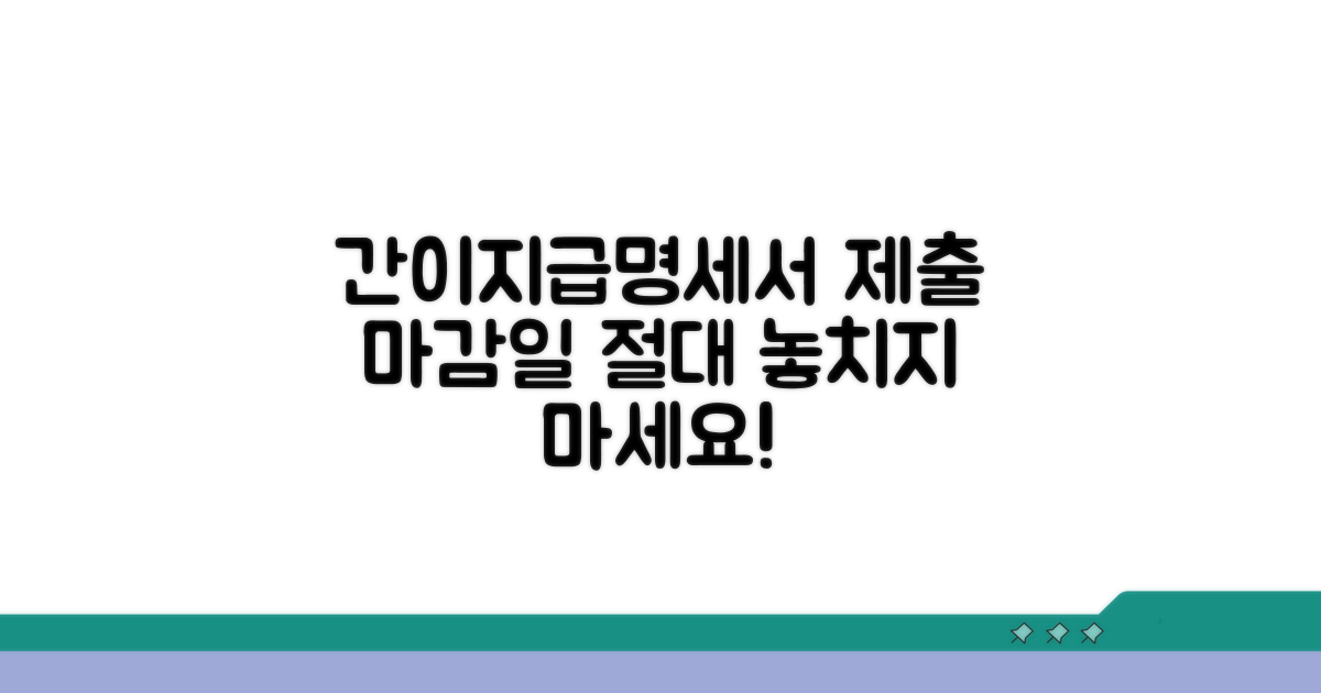 간이지급명세서 제출기한 정보