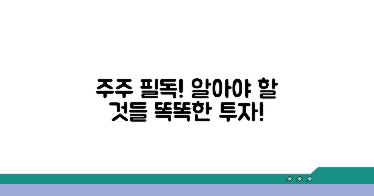 주주 입장에서 알아볼 것