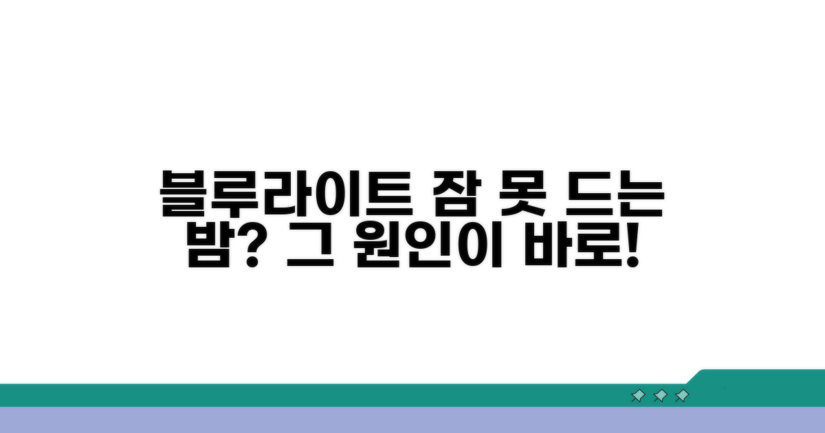 블루라이트, 수면장애와 관계