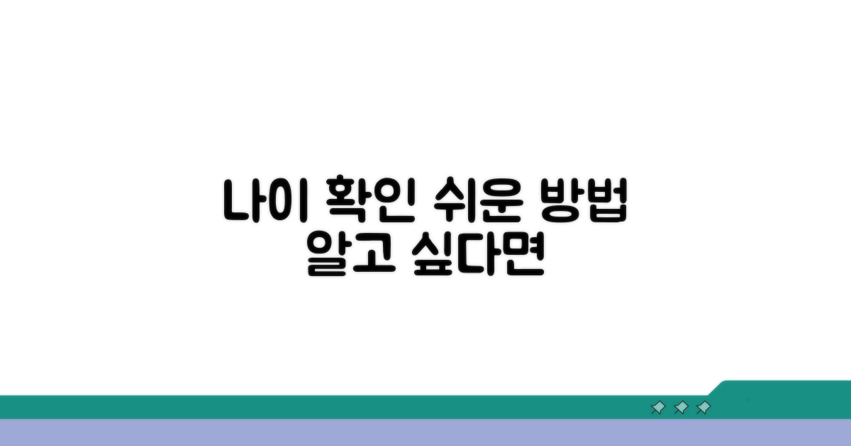지원 대상 나이 확인 방법