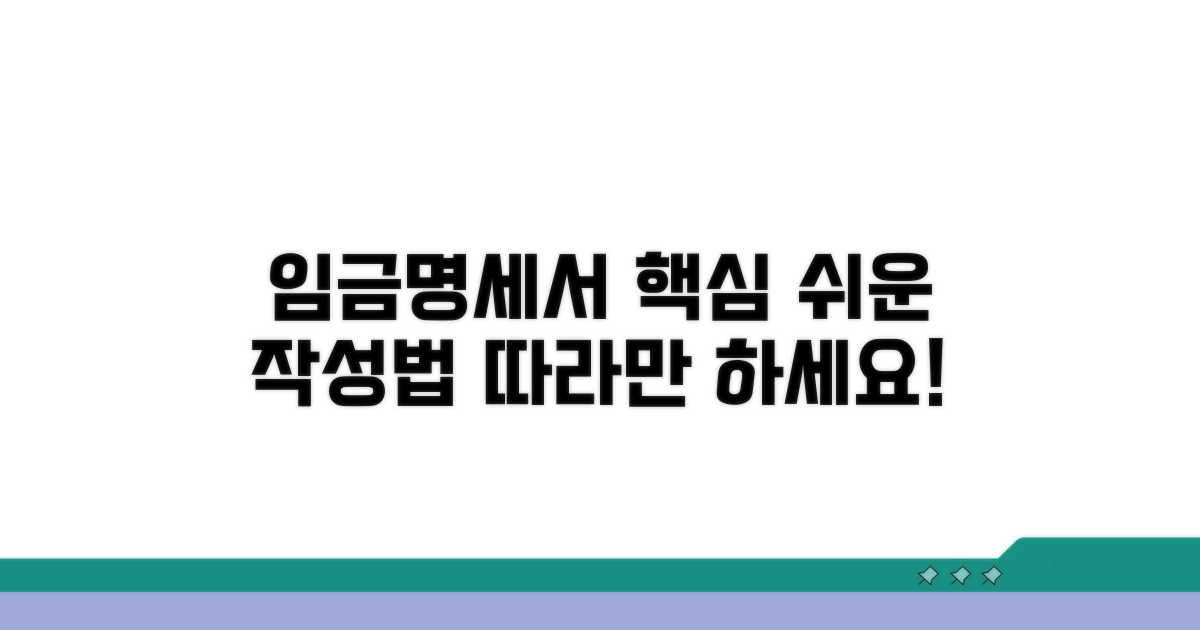 임금명세서 작성 방법 안내