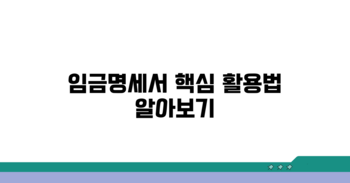 임금명세서 양식 활용법