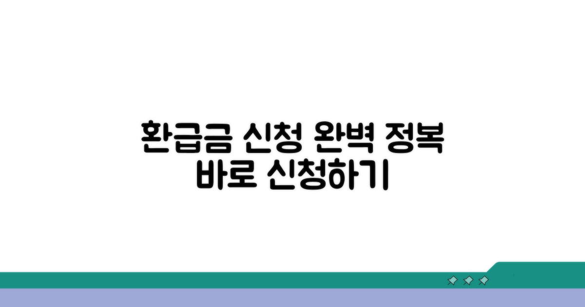 해약환급금 신청 절차 완전 정복