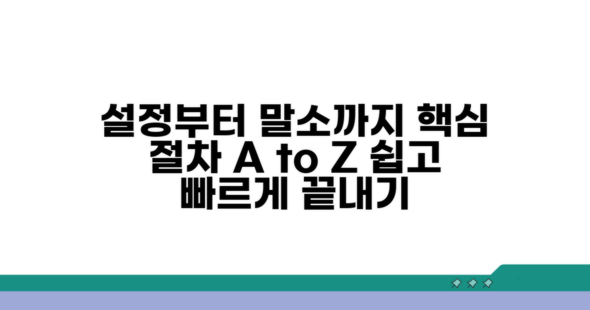 설정부터 말소까지 핵심 절차