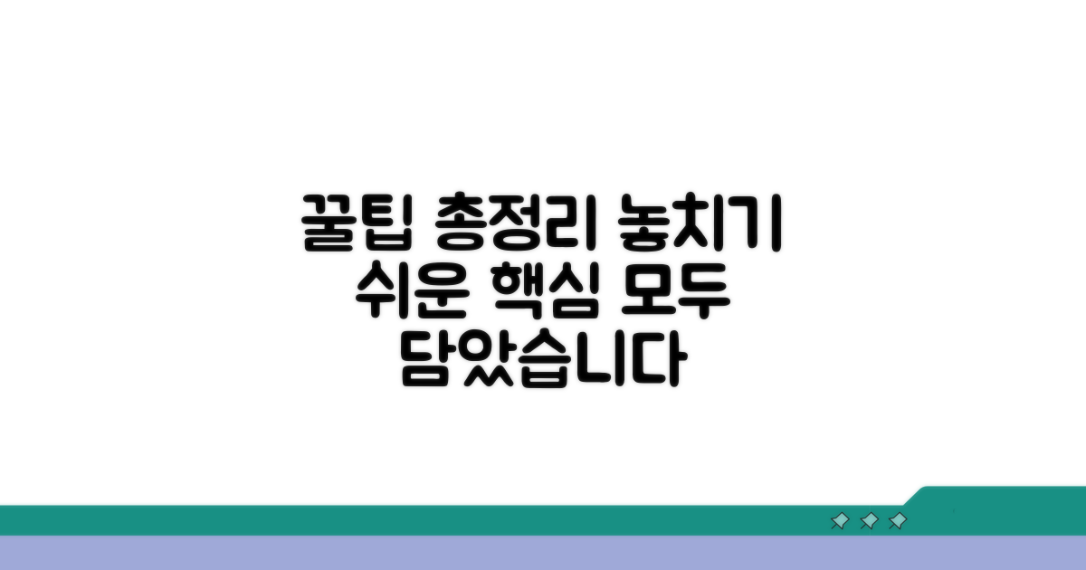 놓치기 쉬운 꿀팁까지 전부 담아