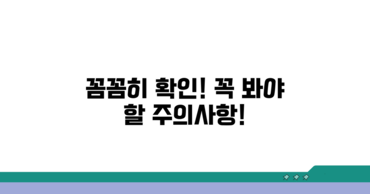 주의사항 꼼꼼히 확인하기