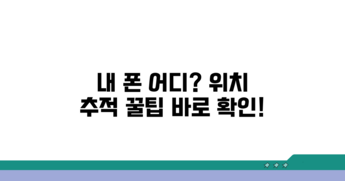 내 폰 어디 있나? 위치 추적 방법