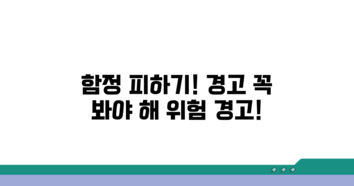 주의해야 할 함정 피하기