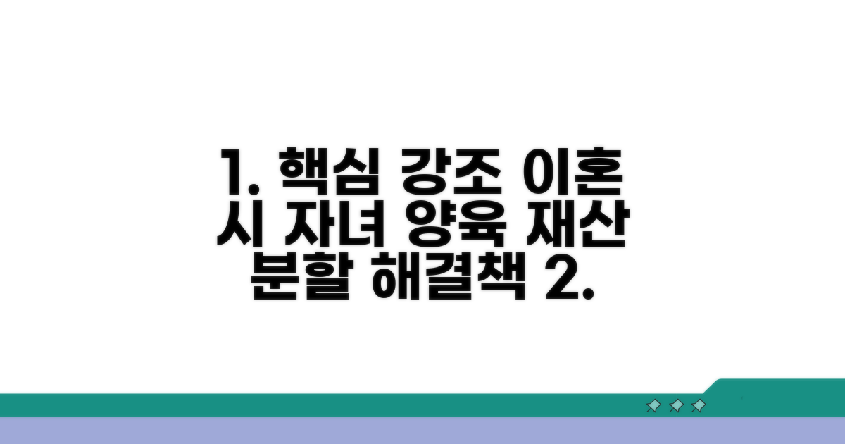 자녀 양육 및 재산 분할 방법