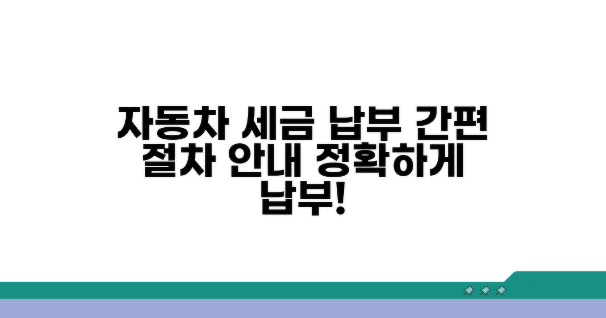 자동차 관련 세금 납부 절차