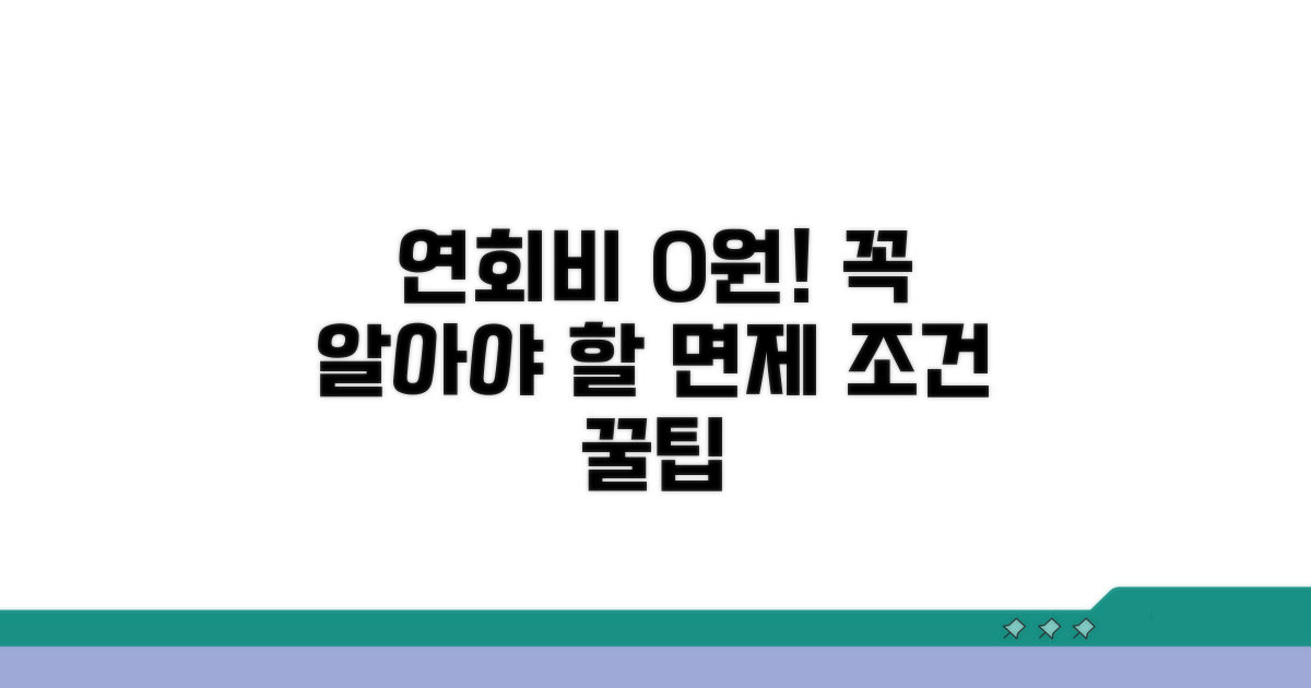 알아두면 좋은 연회비 면제 조건
