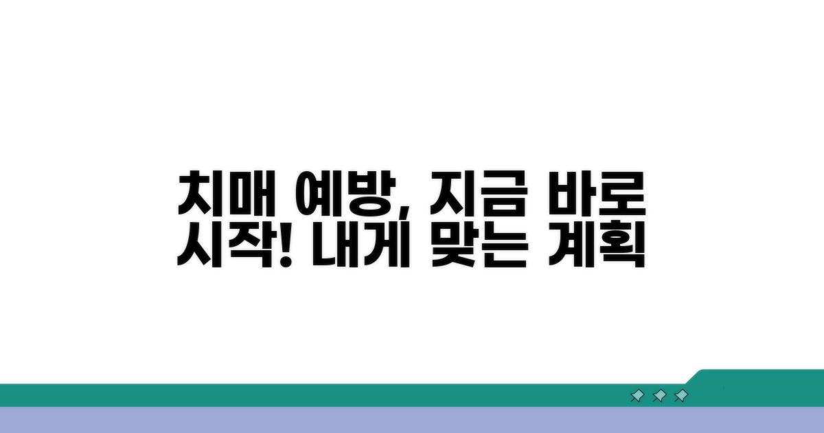치매 예방, 검사 후 실천 계획 세우기