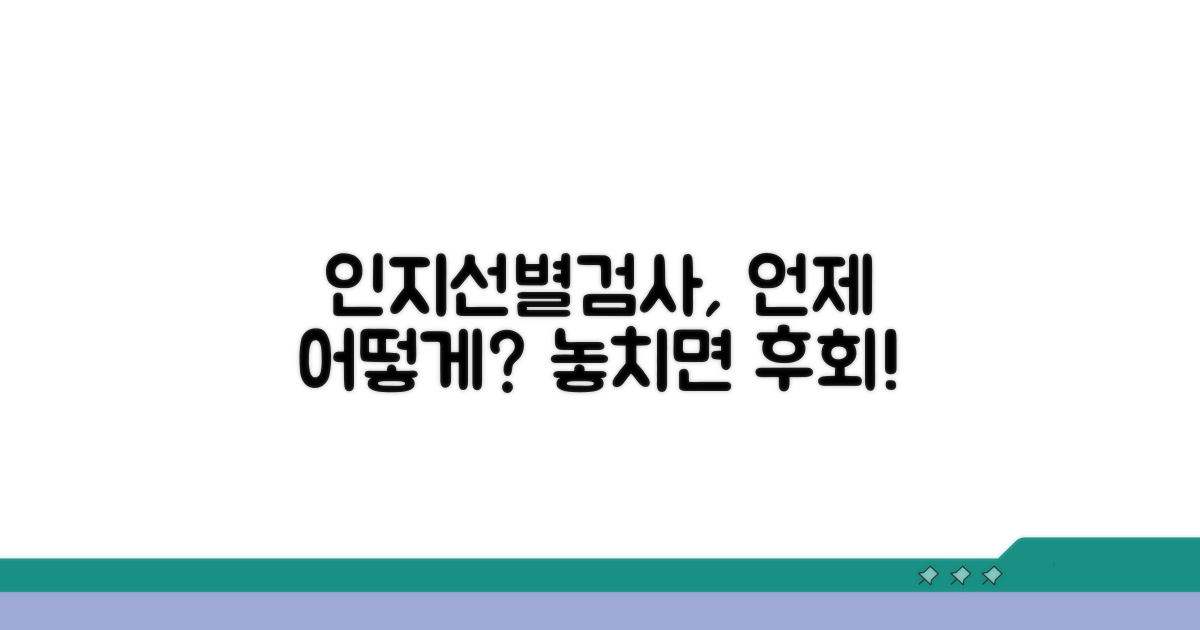 인지선별검사, 언제 어떻게 해야 할까?