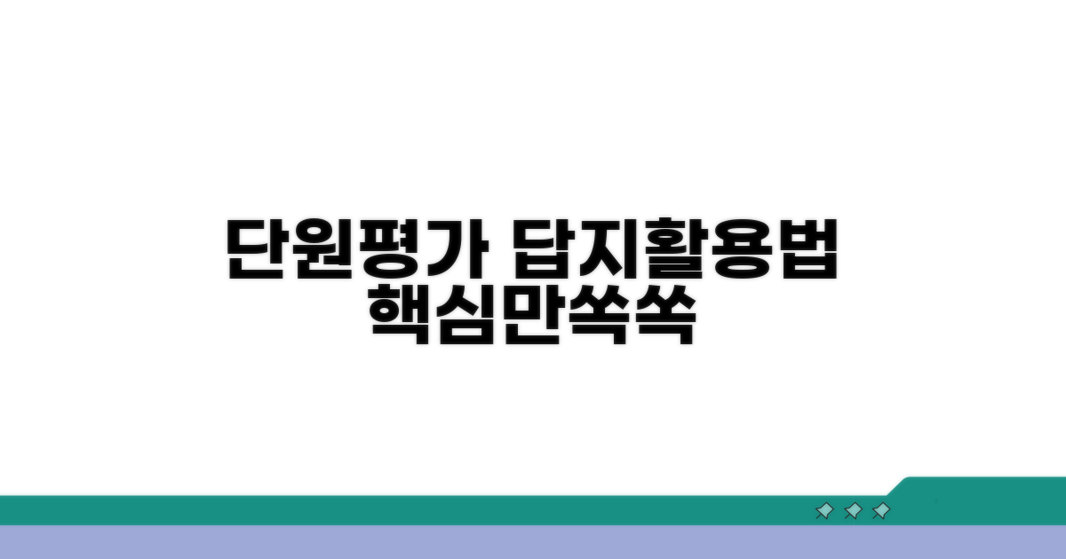 단원평가 답지 활용법 핵심