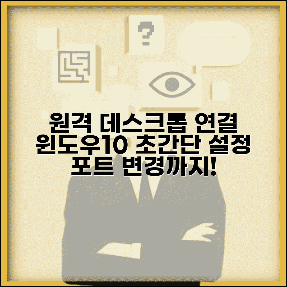 원격데스크톱 연결 방법 윈도우10 | 원격 데스크톱 연결 설정 포트 변경