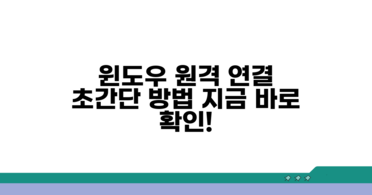 윈도우10 원격 데스크톱 연결 방법